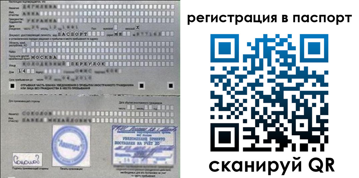 временная регистрация купить в Зее