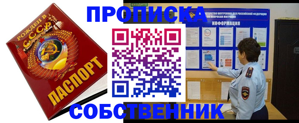 временная регистрация в квартире в Зее