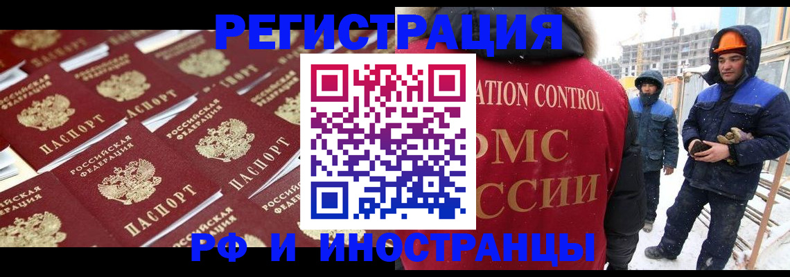 прописка иностранных граждан в Зее