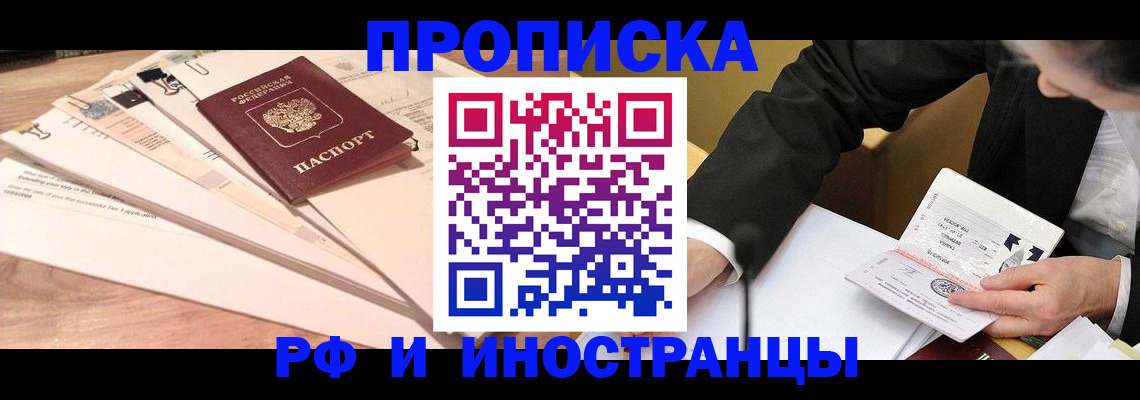 прописка штамп в Зее