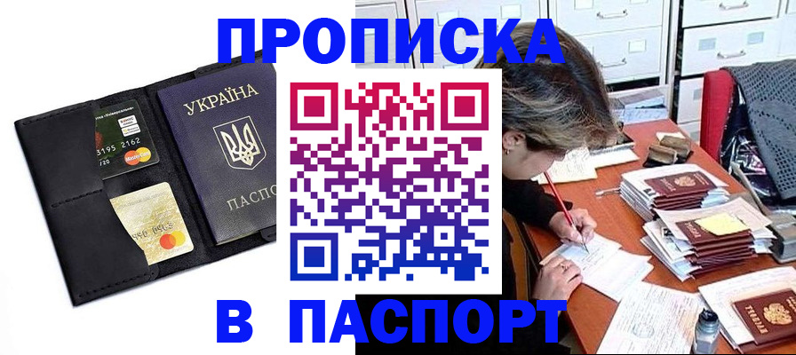 временная регистрация недорого в Зее