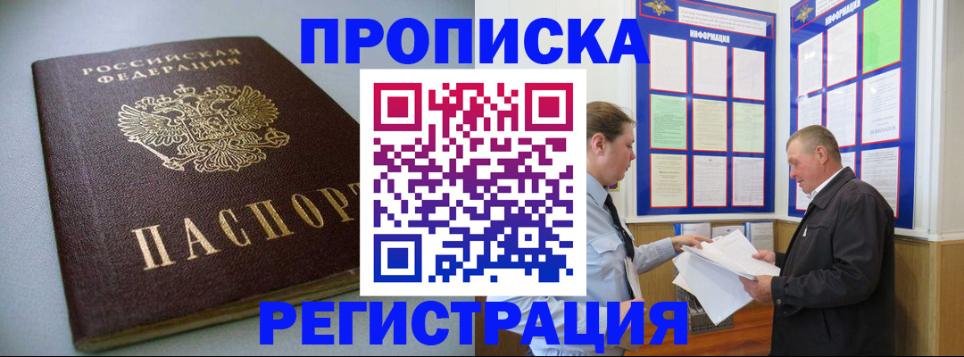 временная регистрация 2025 в Зее
