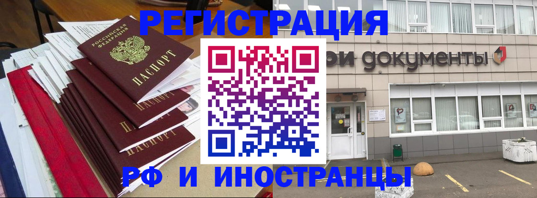 временная регистрация купить в Зее